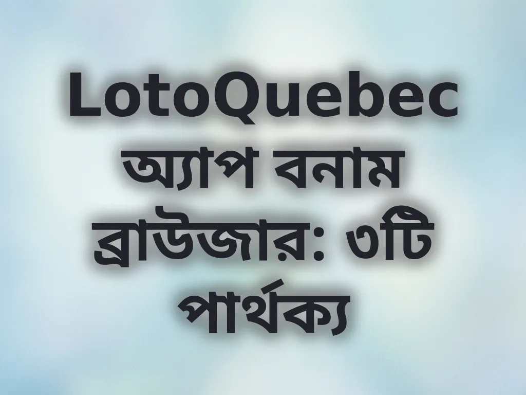 ডিভাইস তুলনা